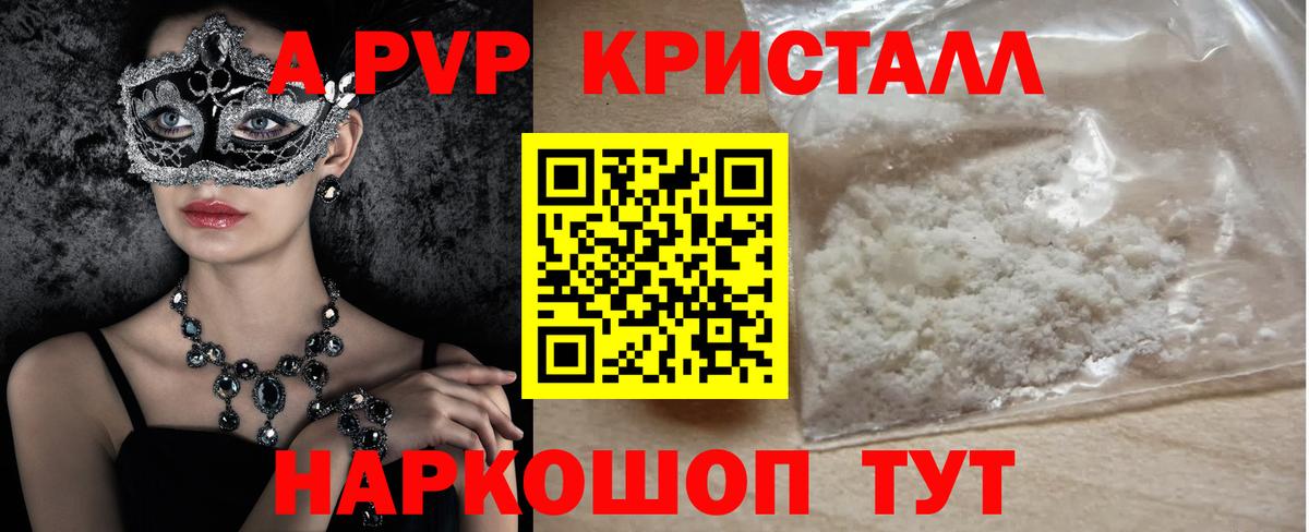 А ПВП VHQ Кунгур