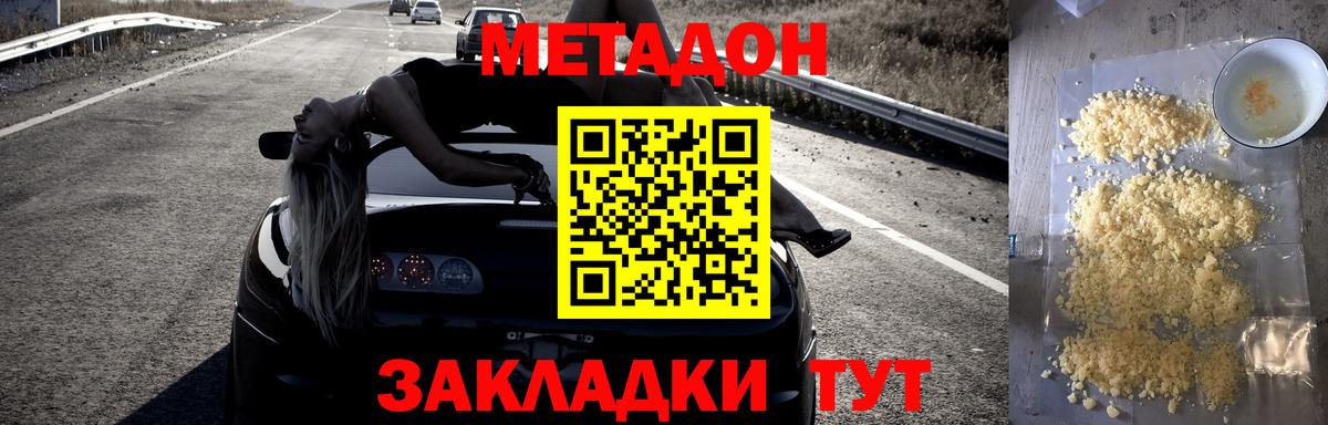 МЕТАДОН methadone  Вход с VPN  Кунгур 