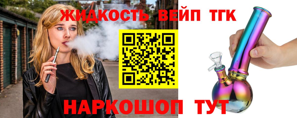 Дистиллят ТГК жижа  Дистиллят ТГК вейп с тгк  Кунгур  Вход с VPN 